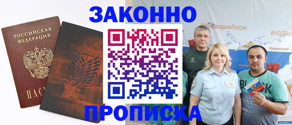 прописка иностранных граждан в Ростове