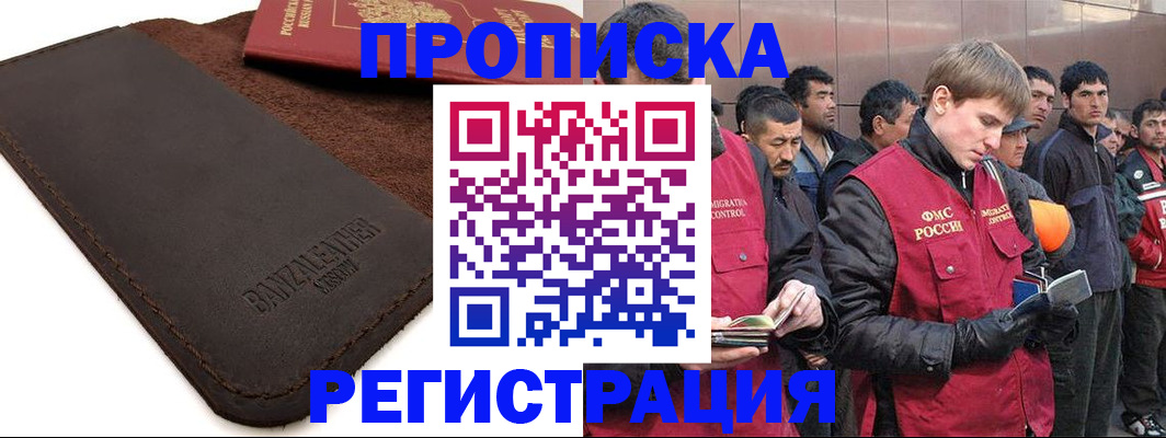 прописка штамп в Ростове