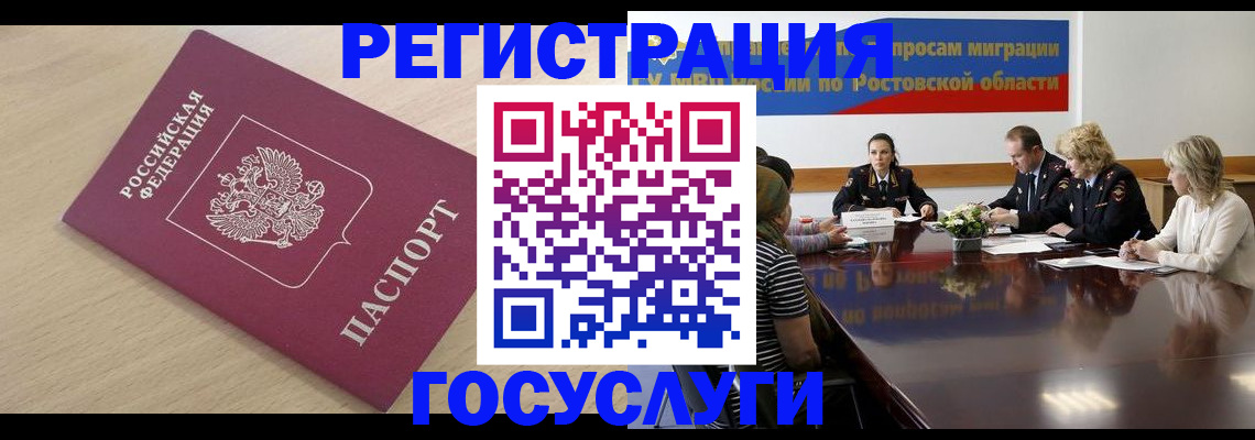 купить прописку в Ростове