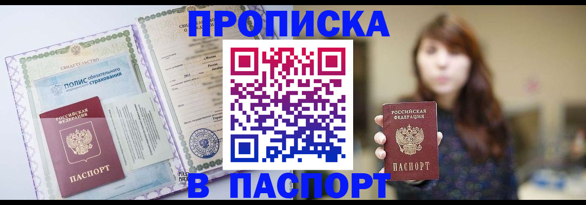 прописка 2025 в Ростове