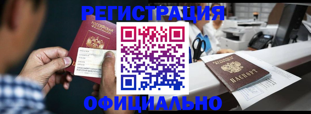 прописка гарантия в Ростове