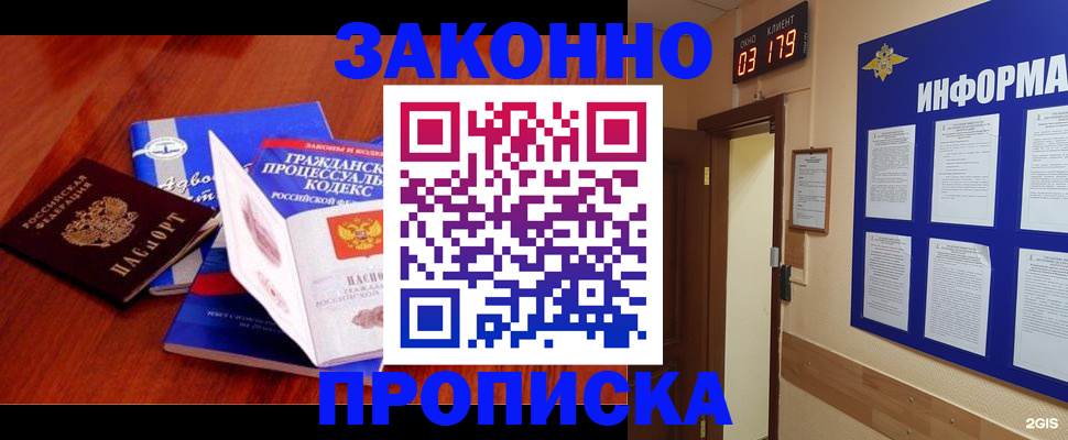 прописка законно в Ростове