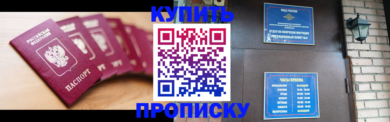 прописка для работы в Ростове