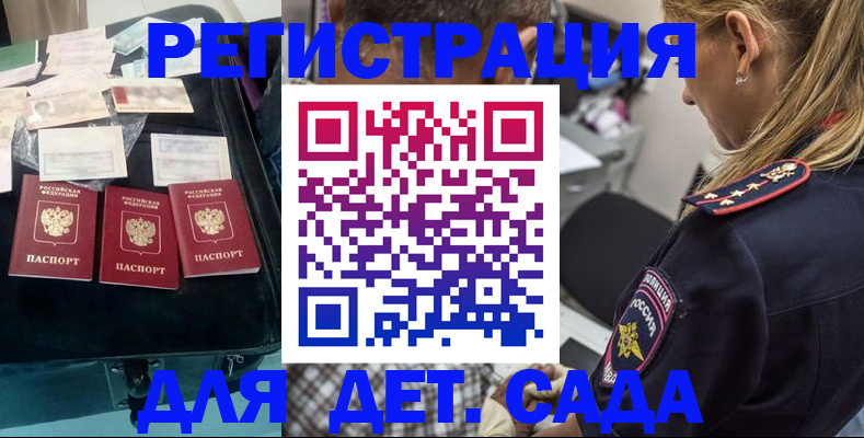 регистрация для дет. сада в Ростове